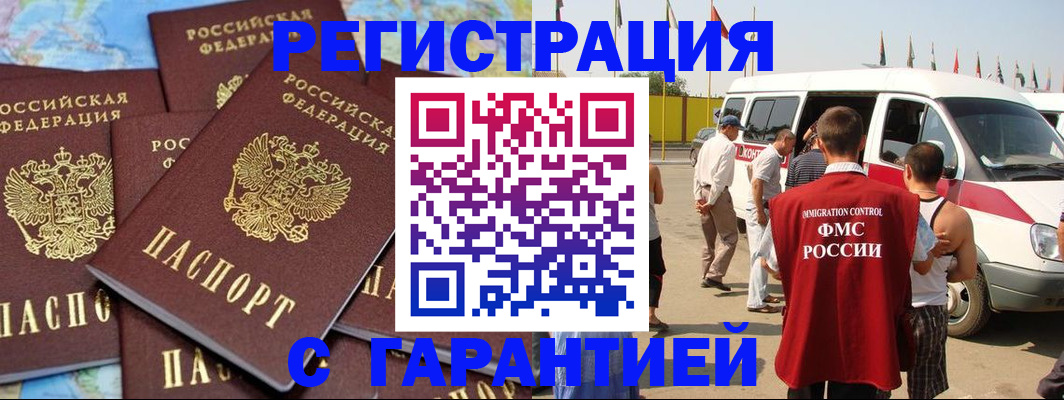 временная регистрация в квартире в Сатке