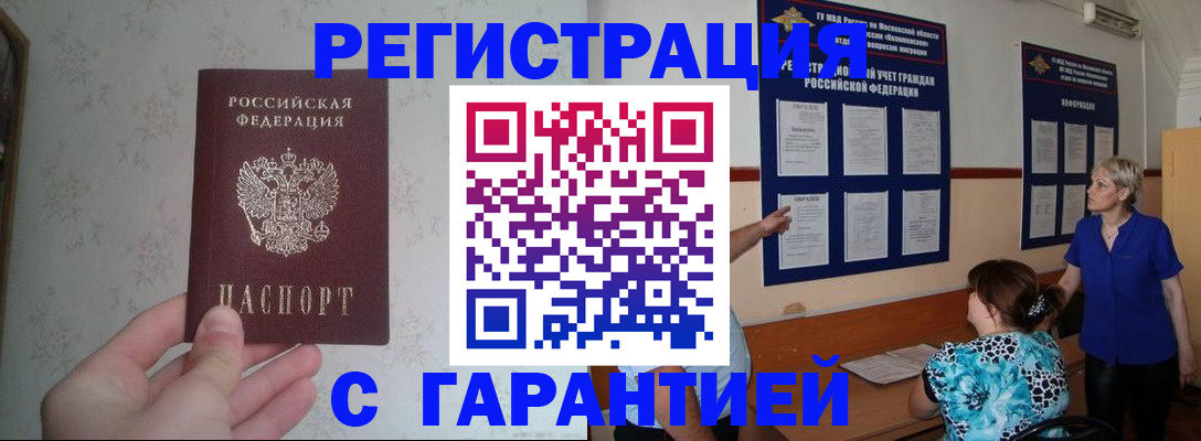 прописка в Сатке