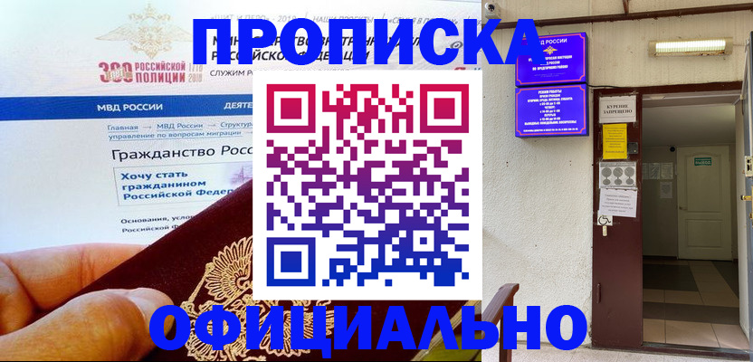 временная регистрация в квартире в Сатке