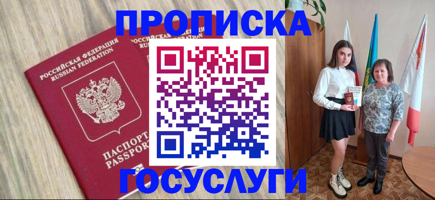 временная прописка в Сатке