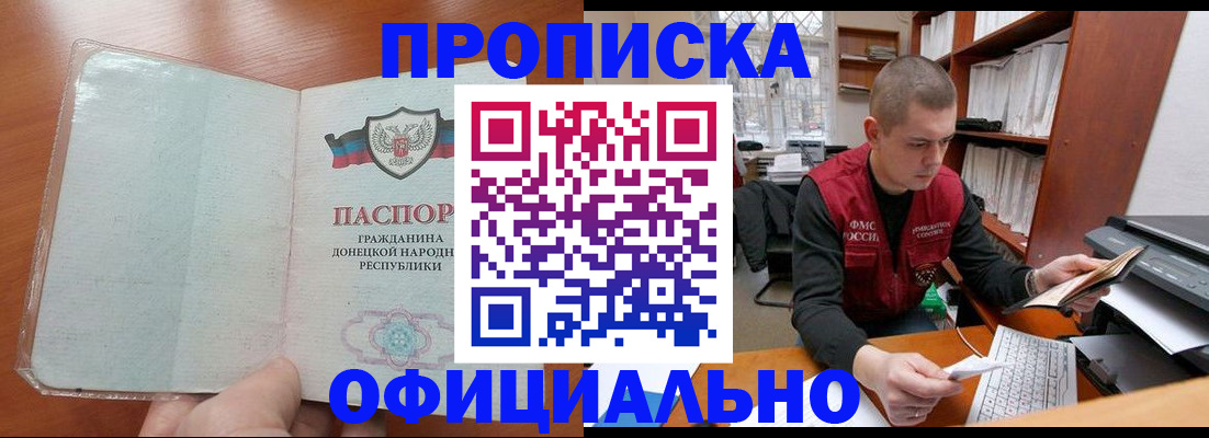 прописка в Сатке